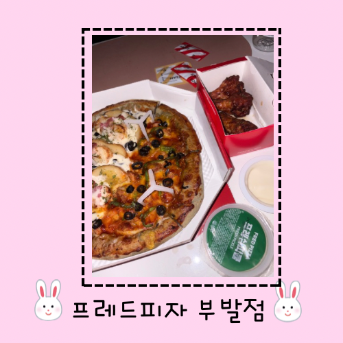프레드피자 SK하이닉스점 사진 1