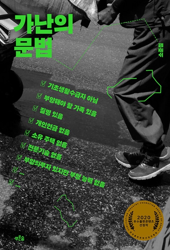 여성 노인이 필연적으로 마주하는 가난의 경로, 이거였구나 여성 노인이 필연적으로 마주하는 가난의 경로, 이거였구나