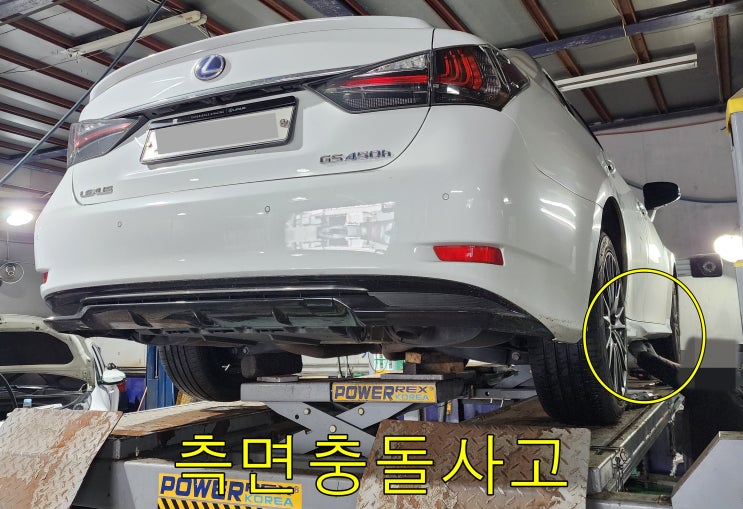  렉서스 GS450h 안양 수입차정비 [만안구 안양동 석수동 박달동] 안양시 사고수리