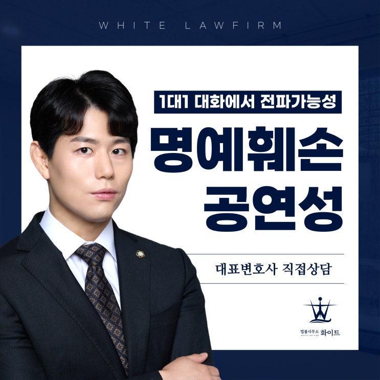  명예훼손 공연성 1대1 대화에서 성립 가능?(feat.3명 술자리 유죄 판례)
