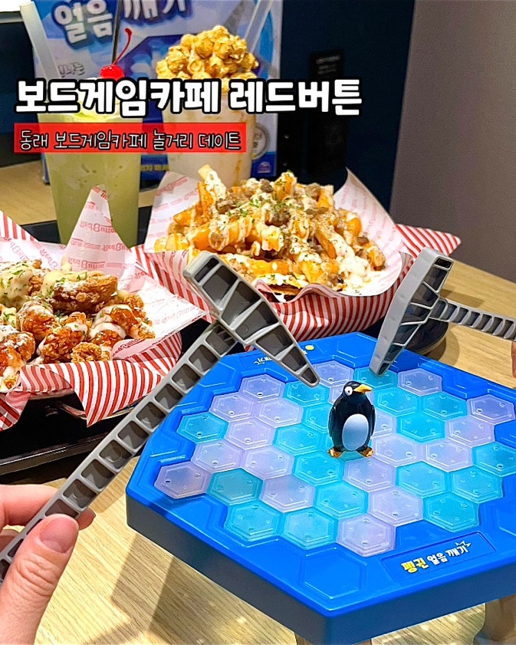  부산 동래 보드게임카페 레드버튼 놀거리 모임장소 데이트코스 주말 후기