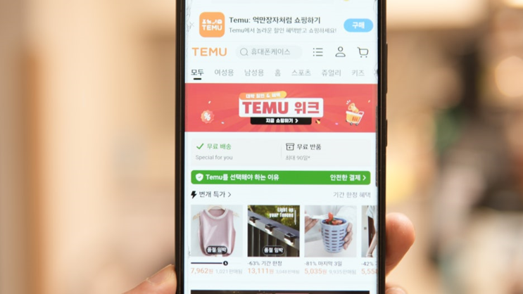 <b>테무</b>(TEMU) 절약 쇼핑 완전 공략: 실용 꿀팁 + 추천 리스트... 