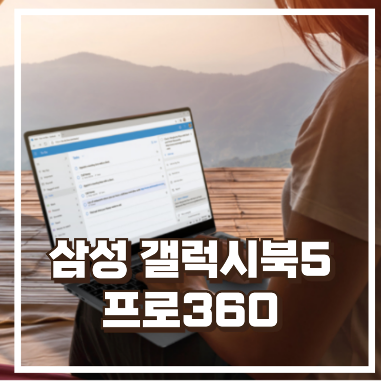  삼성 갤럭시북5 프로360 NT960QHA-K71AR 2in1 터치 노트북 리뷰, 혜택가