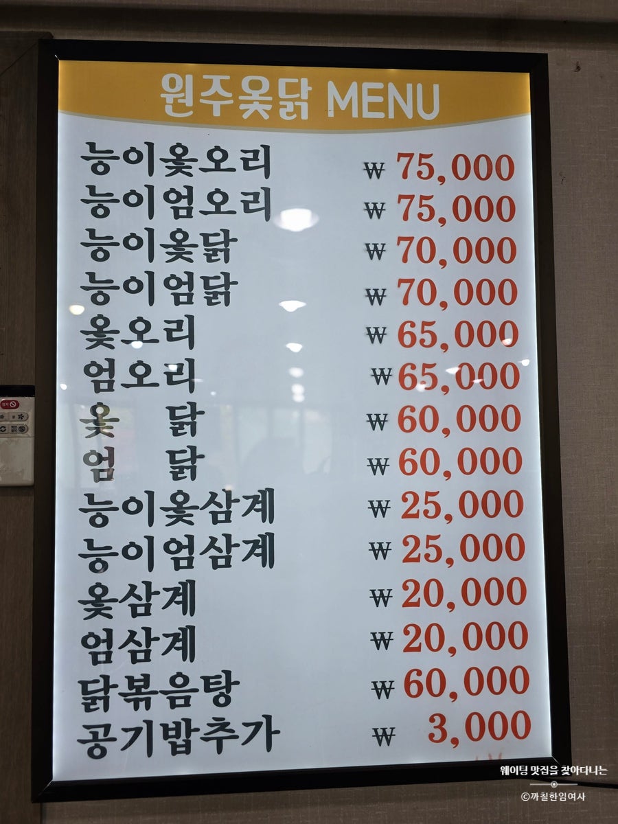 원주옻닭전문점 사진 6