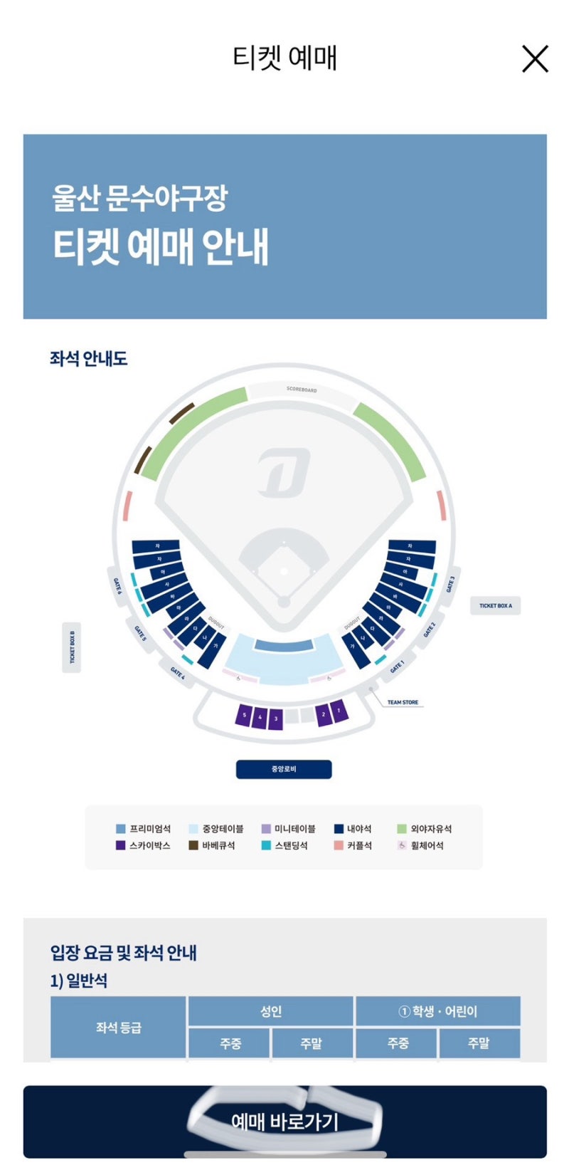 NC 다이노스 울산문수야구장 예매방법 || 엔씨 다이노스 울산문수야구장 예매