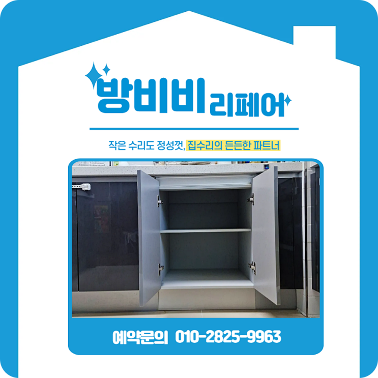  성남싱크대리폼, 식기세척기 철거 후 실속 수납장 맞춤 제작 과정