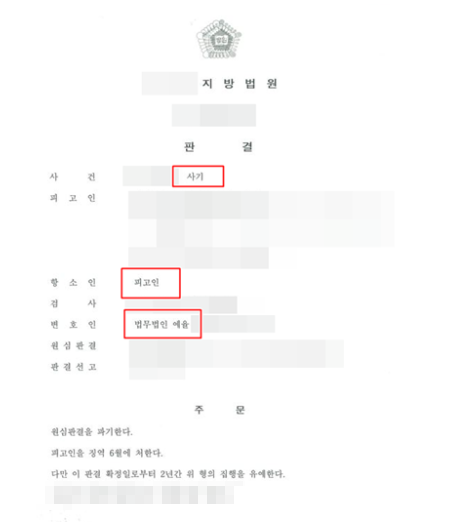 학익동변호사 법적조력은