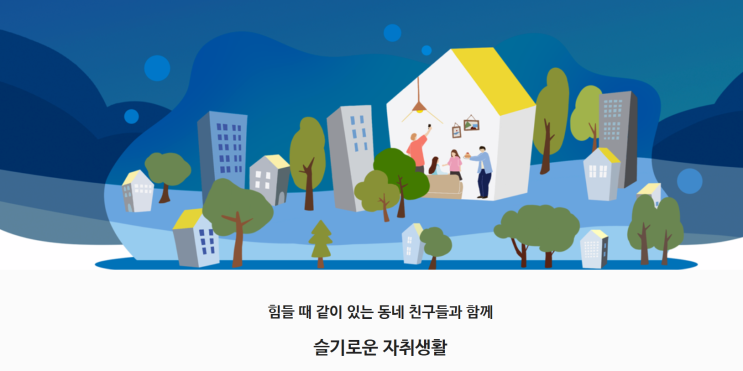  세종대 쉐어하우스 찾는다면? 따뜻한 서울살이, 동네친구에서 시작해요
