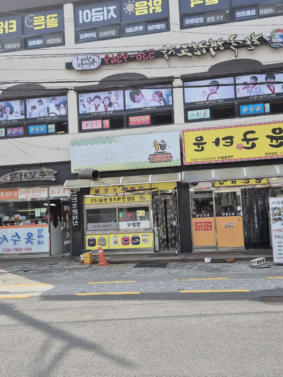 영분식 사진 1
