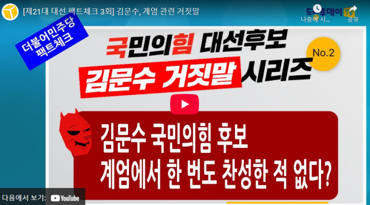 국민의 힘 <b>김문수</b> 후보, <b>민주당</b>  가짜뉴스대응단 <b>비판</b>