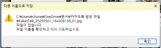 카카오톡 파일이 없습니다 오류 / 핸드폰 사진 옮기기
