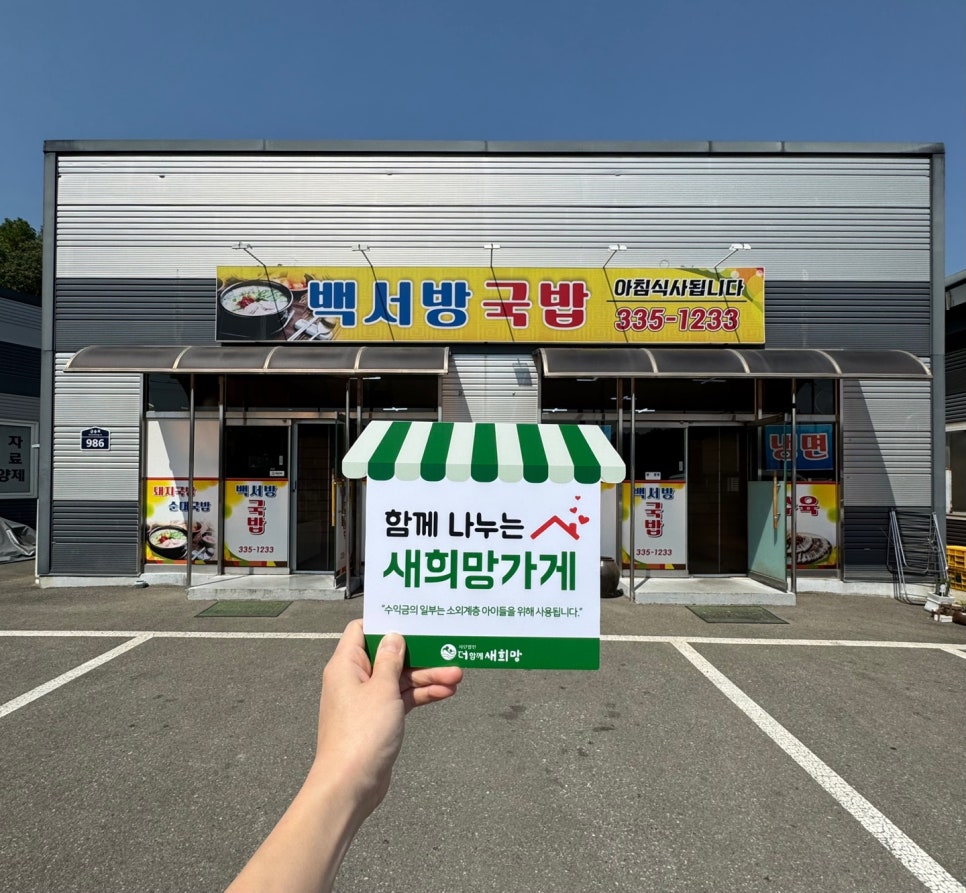 백서방국밥 사진 1