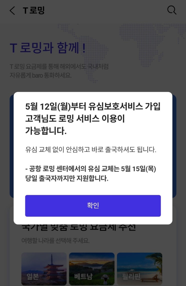  SKT 해킹 인천공항 유심교체 서비스 중단 로밍 유심보호서비스