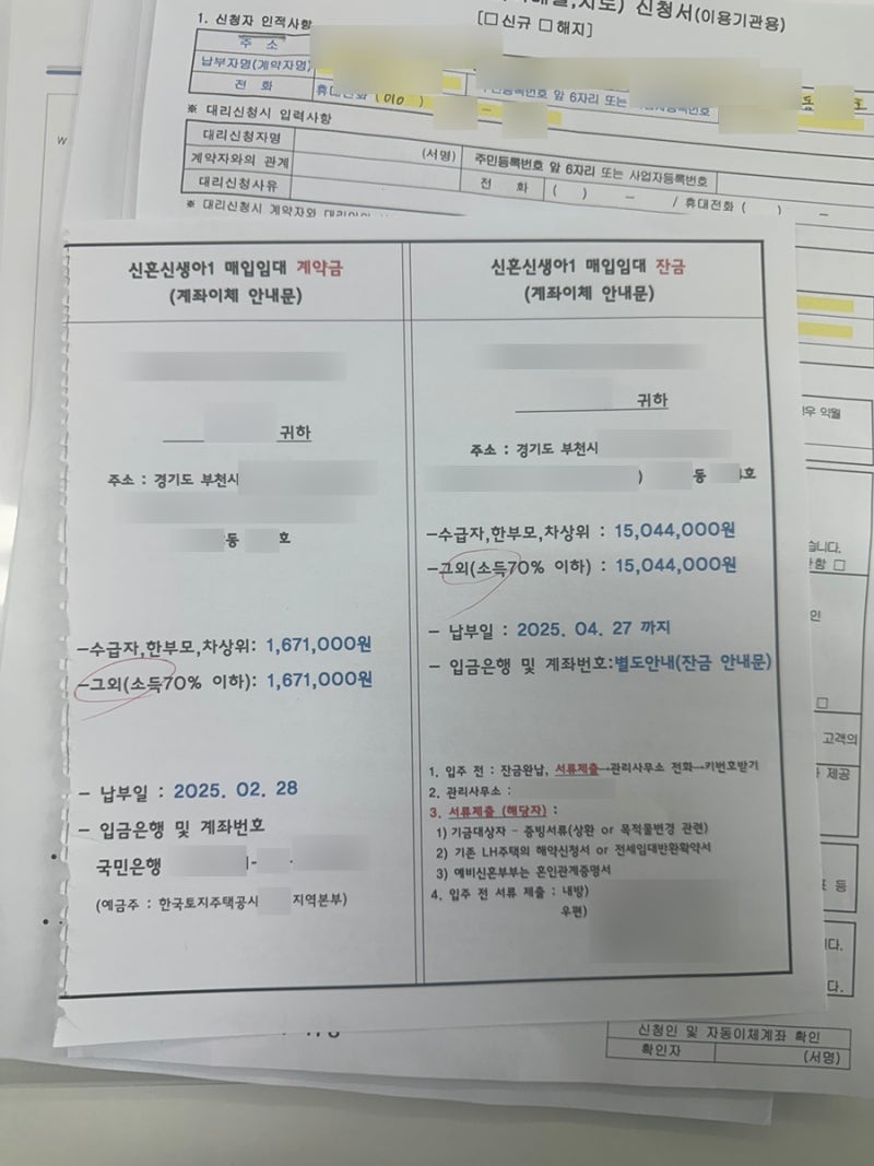 LH 신혼부부 매입임대주택 입주 후기 1 (당첨과 계약)