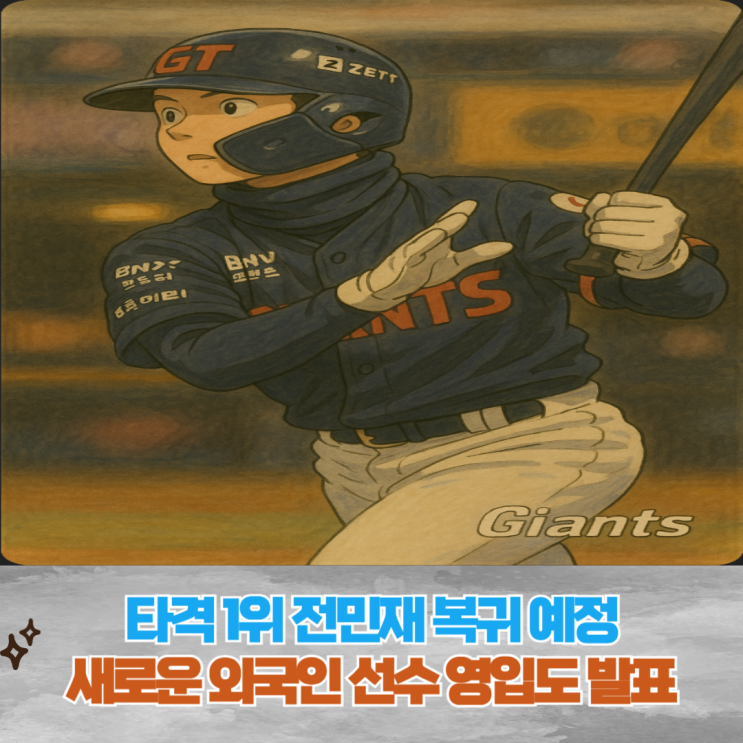 감보아 영입! 부상 <b>악재</b> 딛고 반등 노리는 <b>롯데</b> 자이언츠