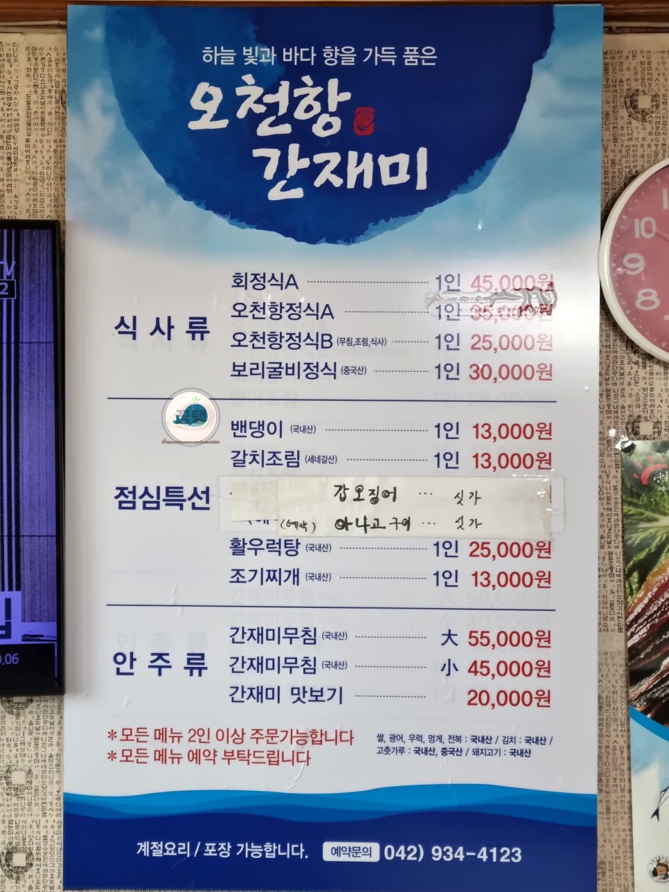 오천항간재미 사진 6