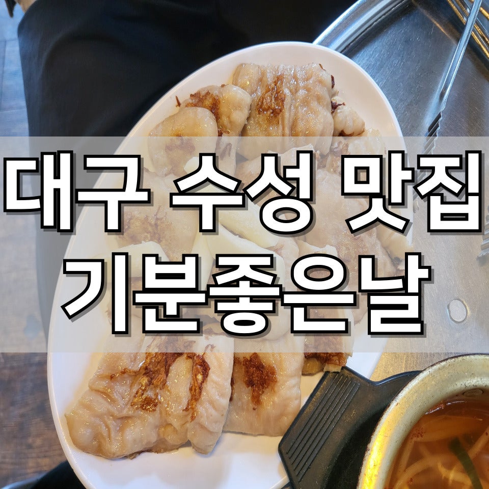 기분좋은날막창 사진 1