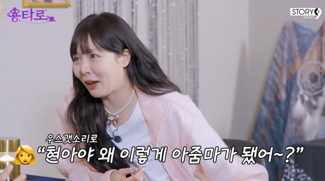  현아 “부부싸움? 용준형이 이겨”…벌써 ‘아줌마’ 듣기도 (용타로)