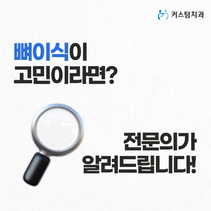  중동역치과 '뼈 이식’이 필요한 순간은 언제일까요?