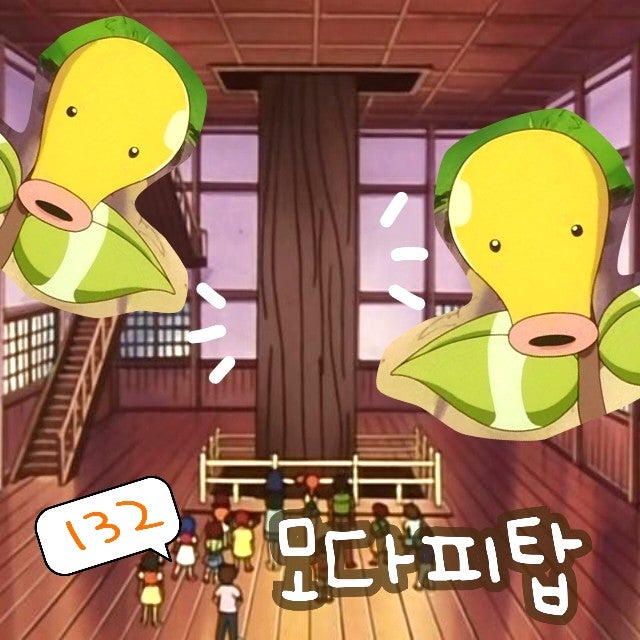  포켓몬스터 132화 성도지방 모다피의 탑 흔들리는 기둥