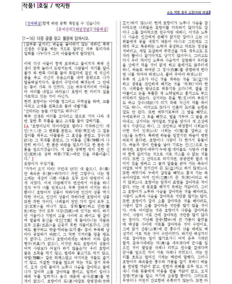 호질 해석, 박지원 고전 소설 분석 해설 : 네이버 블로그