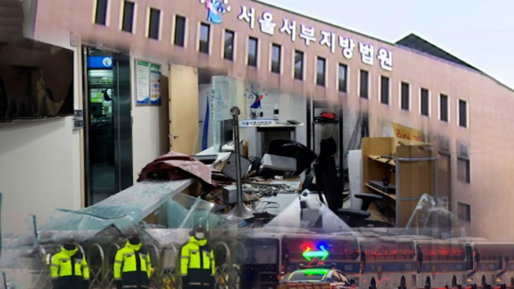 [속보] <b>서부지법 난동</b> 사건, 첫 선고 결과 충격적 <b>실형</b>! 범행... 