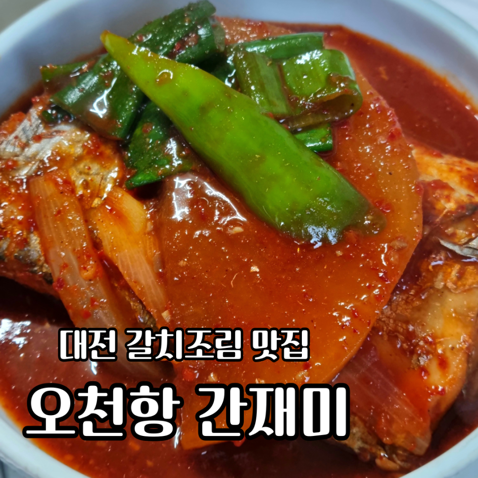 오천항간재미 사진 1