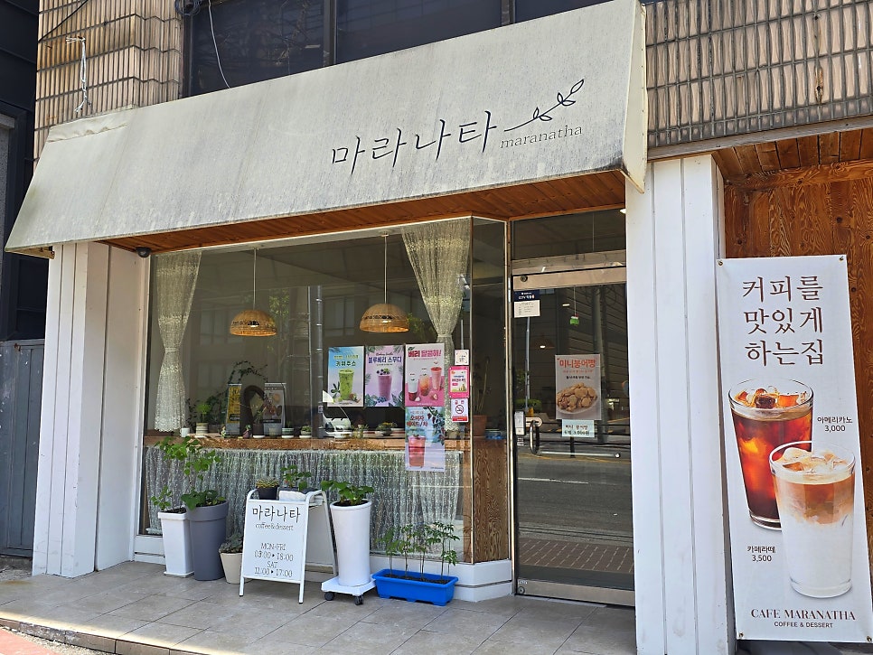 마라나타 사진 2