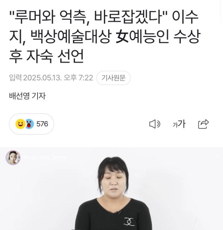바로잡겠다" <b>이수지</b>, 백상예술대상 女예능인 수상 후 <b>자숙</b> 선언
