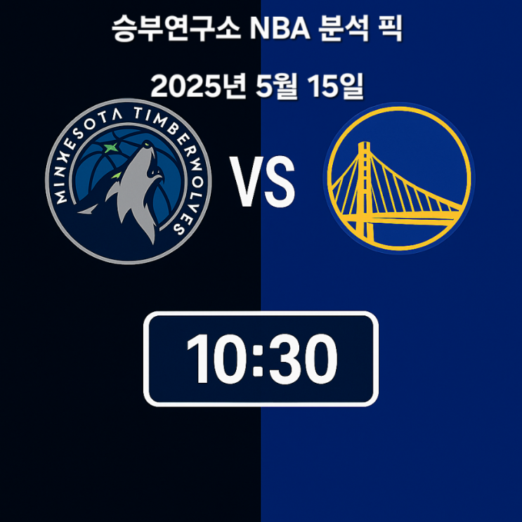5월 15일 <b>미네소타</b> vs <b>골든스테이트</b> (서부 컨퍼런스 2R 5차전)