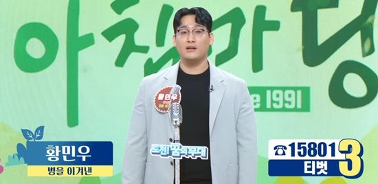 '크론병' 황민우, 일주일 만에 30kg 빠져..."노래로 이겨낸다" (아침마당)