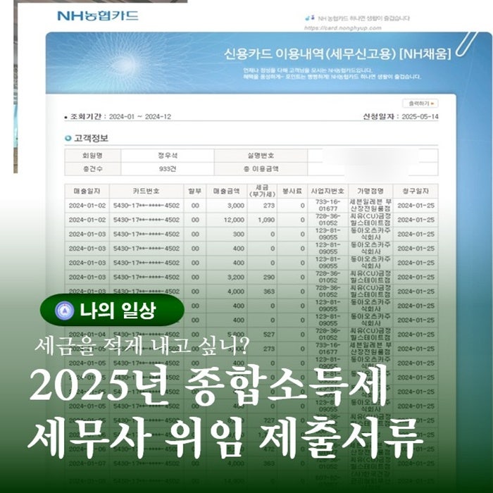  2025년5월 종합소득세 세무사 위임시 필요서류목록 빠르고 쉽게