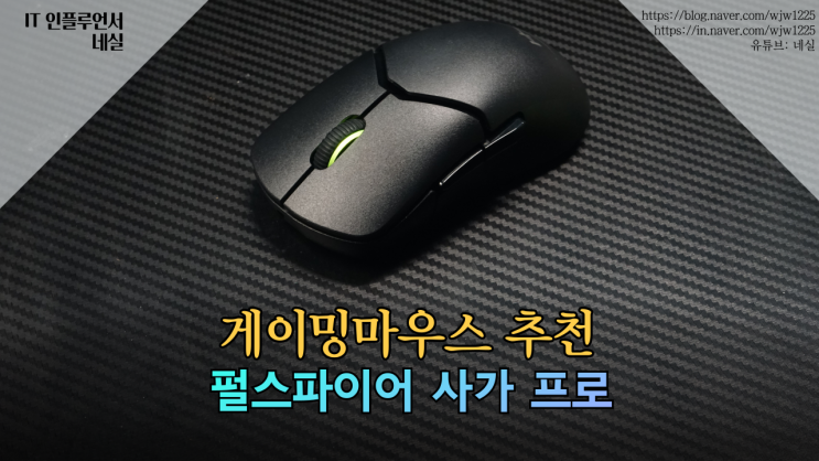  게이밍마우스 추천 경량 4K 무선 블루투스 펄스파이어 사가 프로 실사용리뷰
