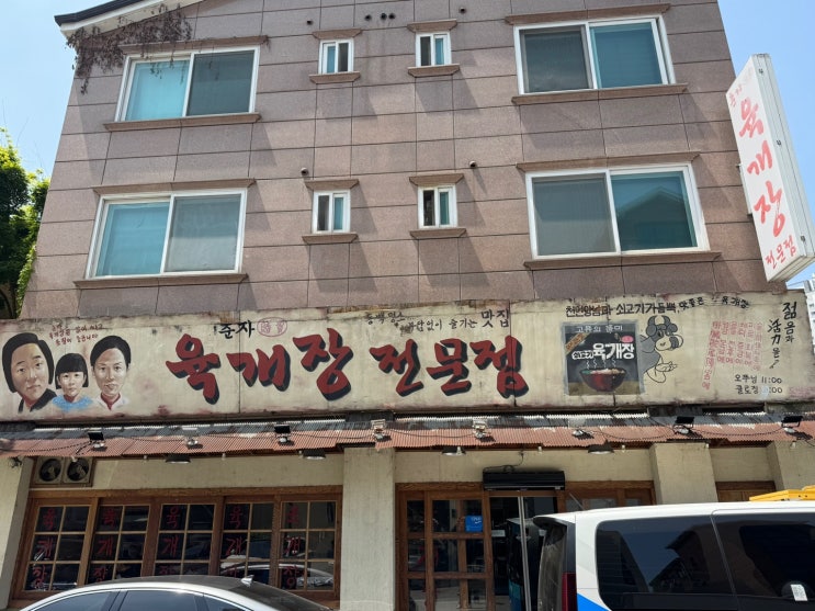 기흥구 동백동 맛집 춘자 육개장