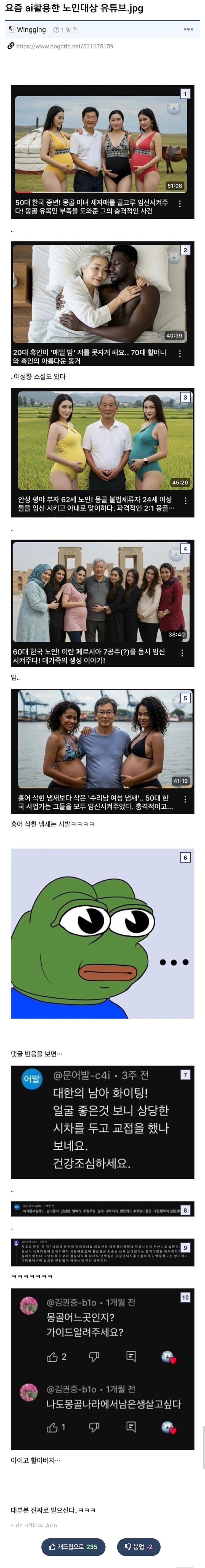  요즘 노인들 대상으로 한 AI 유튜브 근황