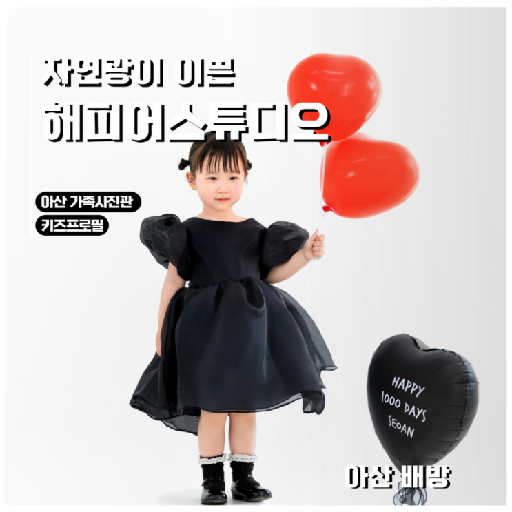  배방 아기 사진 자연광 예쁜 해피어스튜디오에서(천일기념사진)