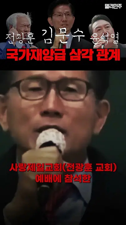 구태정치인<b>김용태</b>‧김건희‧홍준표지지자모임... 