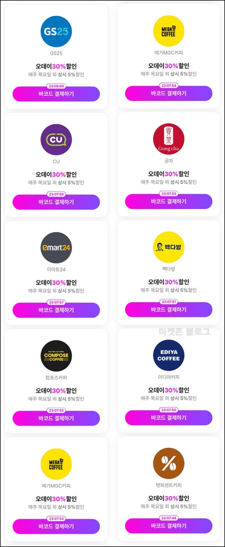 오키클럽 오데이 편의점 및 카페 30%할인(매주 목요일)전원 오키클럽 오데이 편의점 및 카페 30%할인(매주 목요일)전원