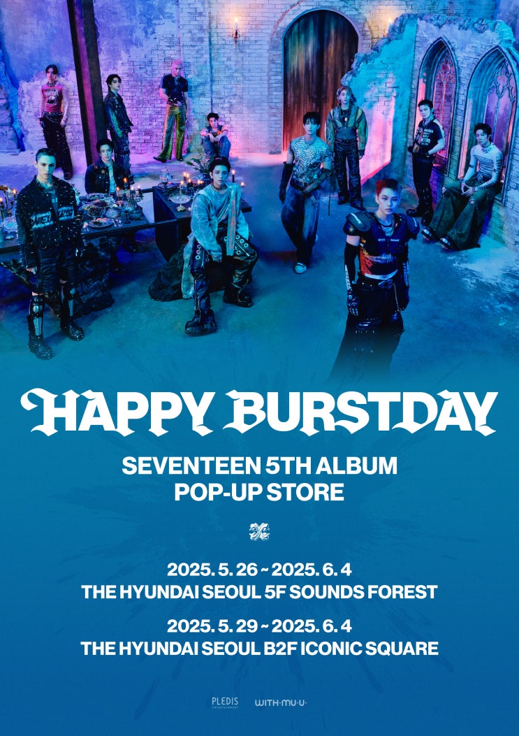  세븐틴 5집 앨범 HAPPY BURSTDAY 팝업 스토어 안내 in 더 현대 + 사전예약 굿즈 (수정)