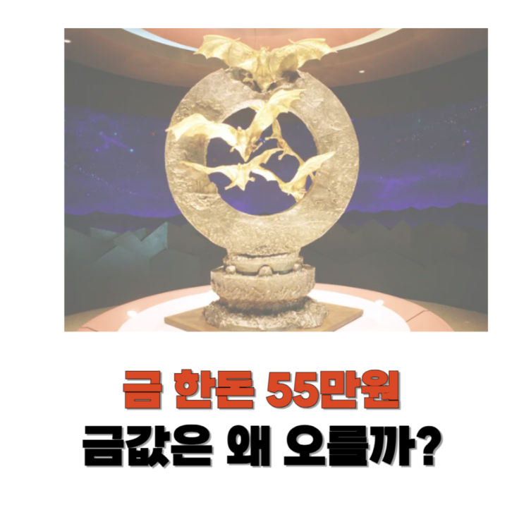  금값이 오르는 근본적인 이유와 다양한 투자 방법
