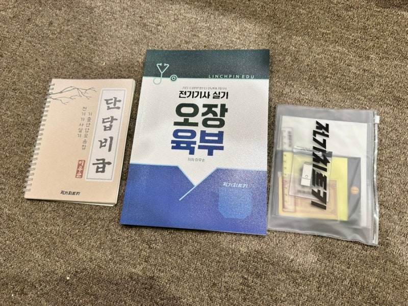 전기기사실기 오장육부에 관하여