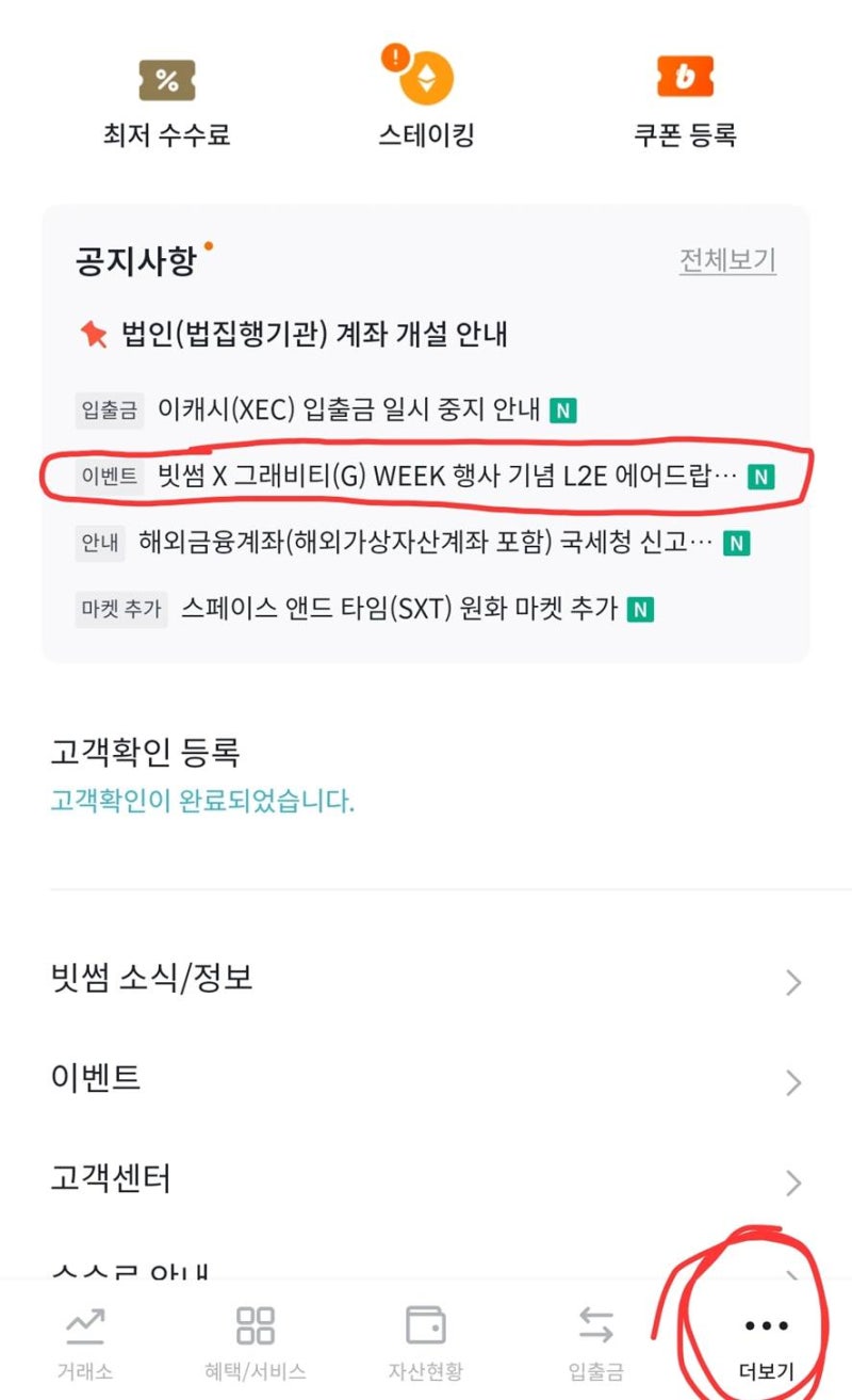 에어드랍] 누구나 순식간에 코인을! (Feat. 빗썸 그래비티, 업비트 넥스페이스 메이플스토리) : 네이버 블로그
