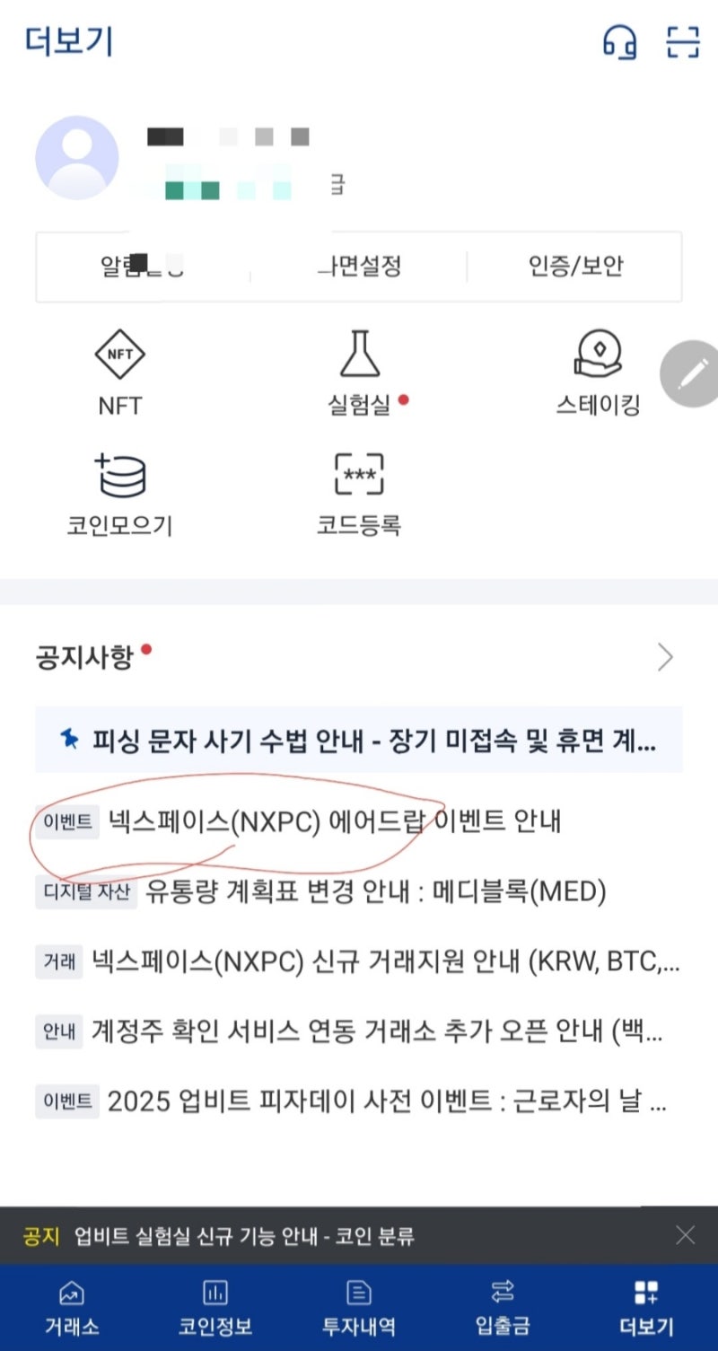 업비트 NXPC 넥스페이스 에어드랍 참여하기 : 네이버 블로그