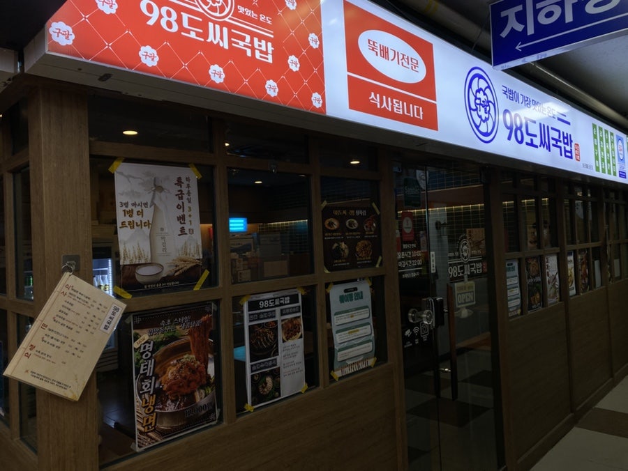 98도씨국밥 사진 1