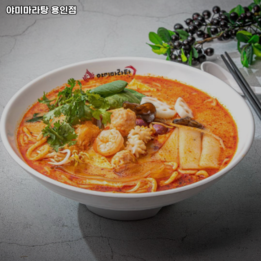 야미마라탕 용인점 사진 1