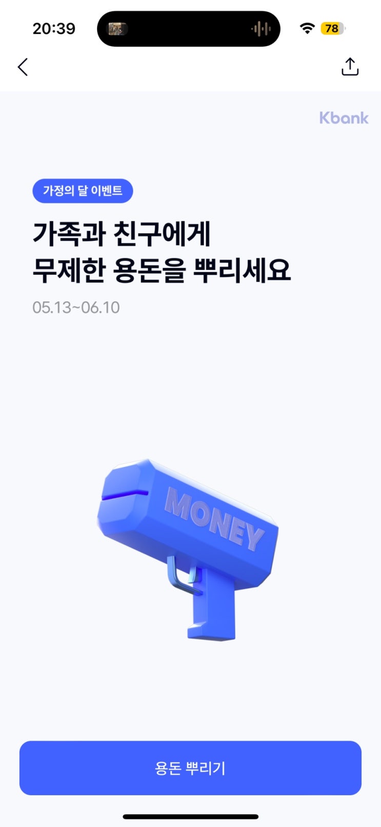  케이뱅크 머니건 용돈 선물 이벤트 앱테크 같이해요
