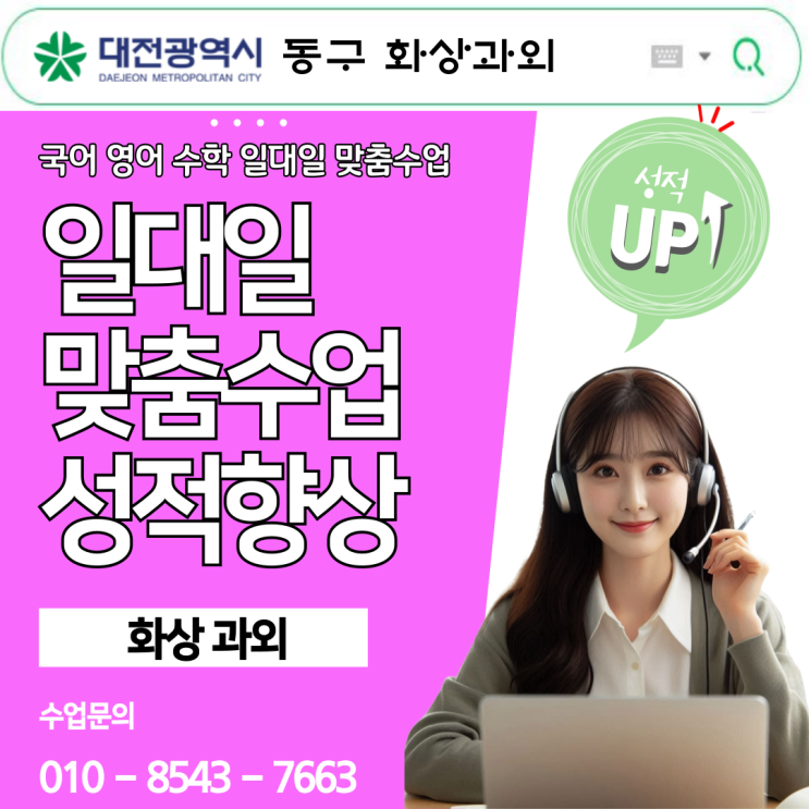 대전 동구 화상과외 수업 효과가 떨어질까요? 대전 동구 화상과외 수업 효과가 떨어질까요?
