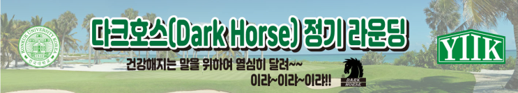  동호회 골프 라운딩 플랜카드(현수막) 2025. 5. 13