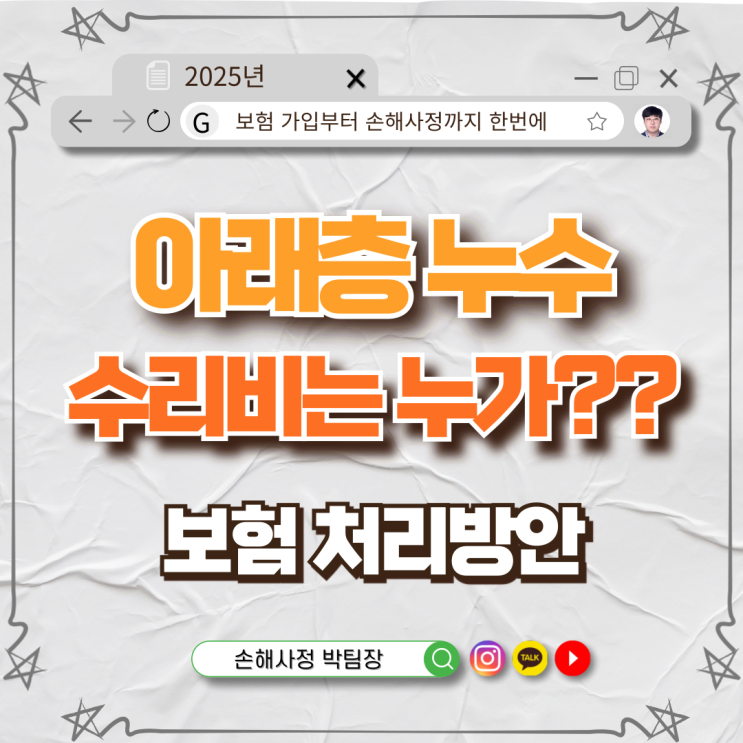  아래층 누수 피해, 수리비는 누가 내야 하나요? 보험으로 해결하는 법!