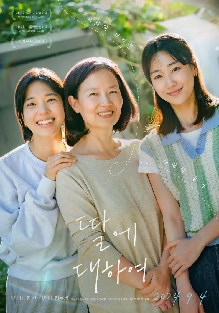  딸에 대하여(2023) - 언젠가 자신에게도 닥칠지 모를 남의 불행에 관하여
